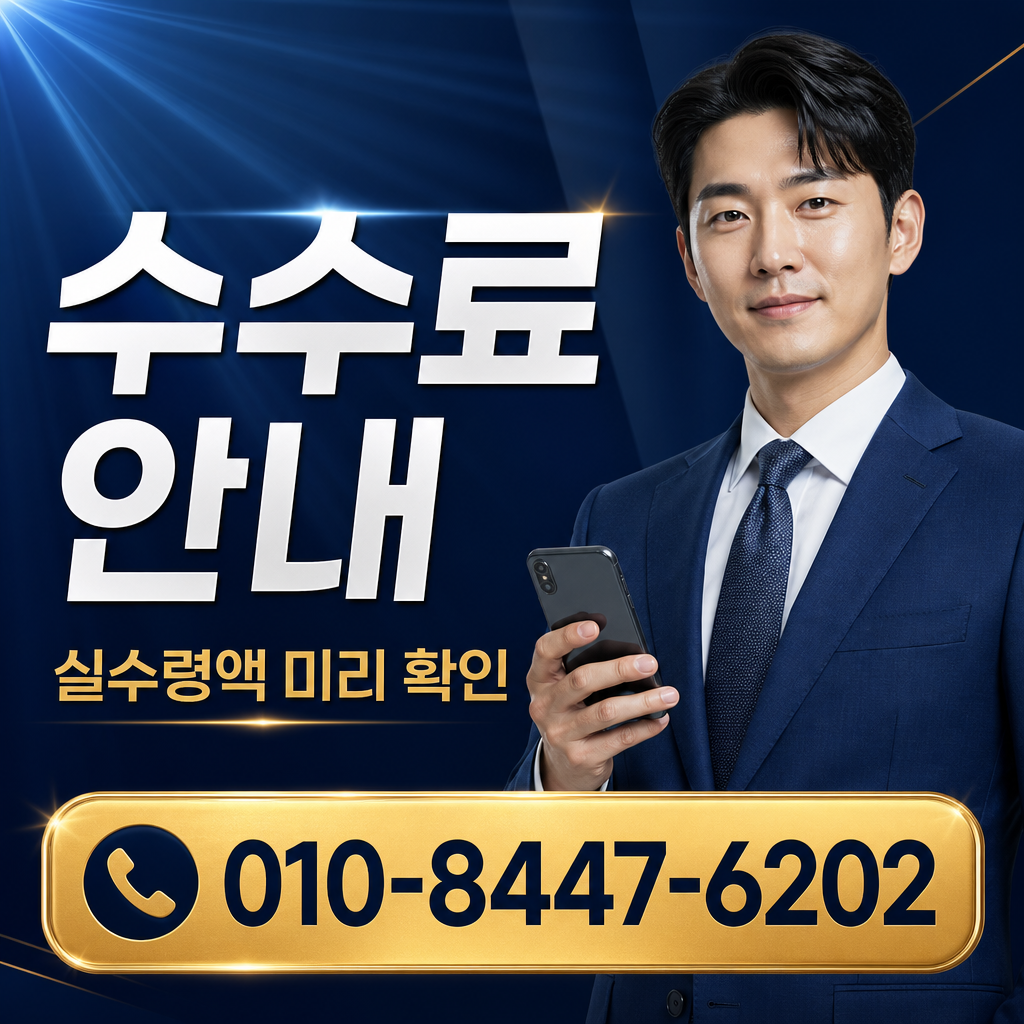 정보이용료 현금화 이용 방법 수수료